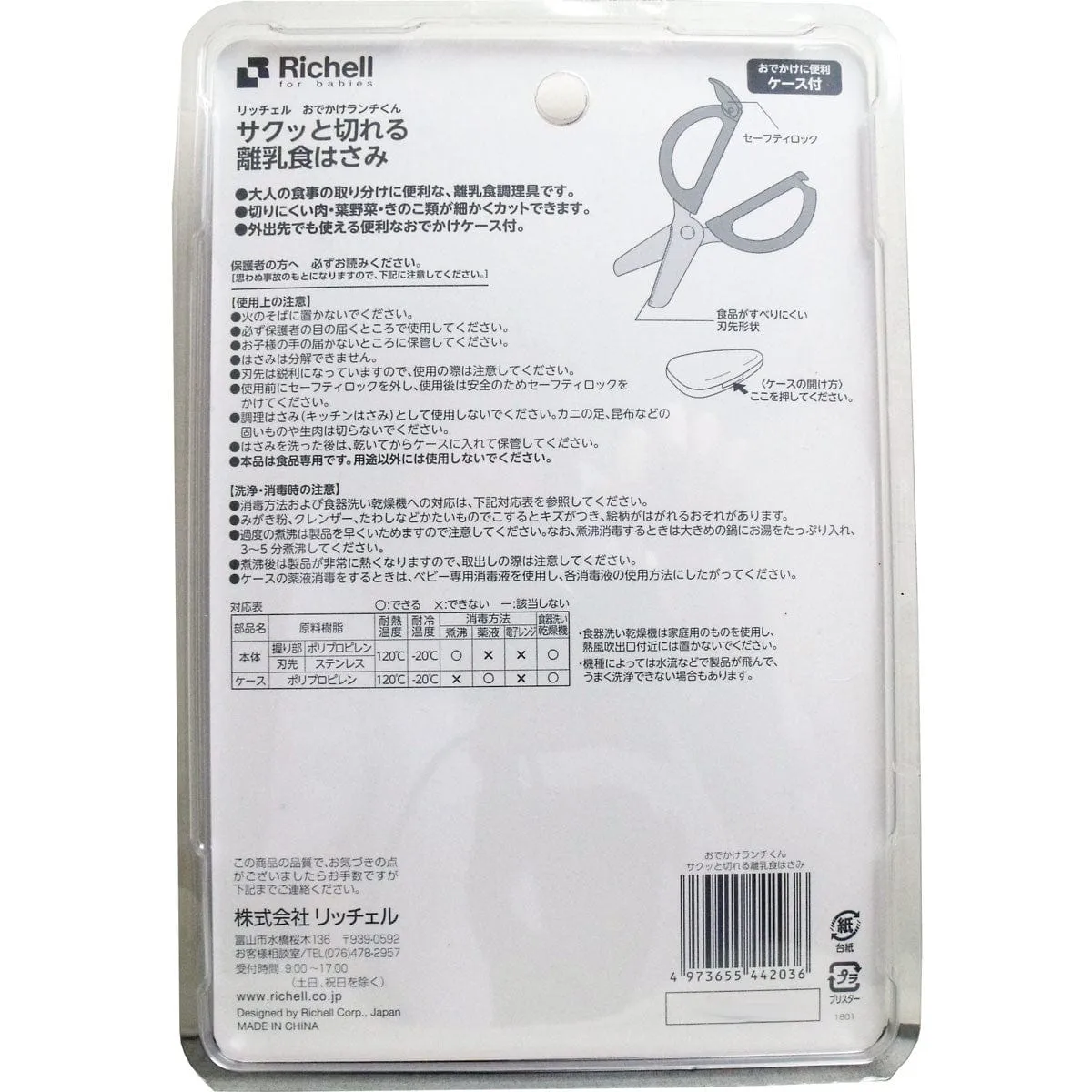 Richell - Odekake Lunch Kun Scissors for Baby Food with Storage Case