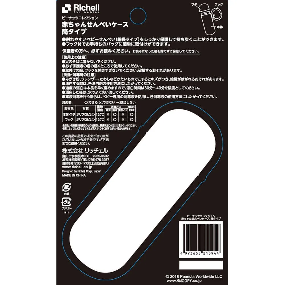 Richell - Vintage Snoopy Peanut Collection Baby Senbei Snack Case Tube