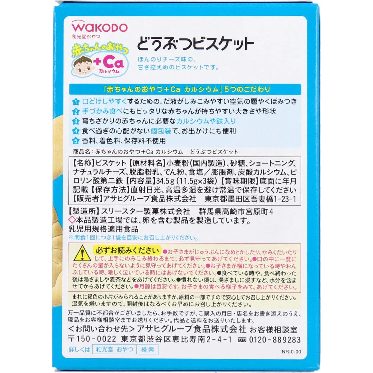 Wakodo - Baby Snacks   Ca Animal Shaped Biscuits 11.5g x 3 bags